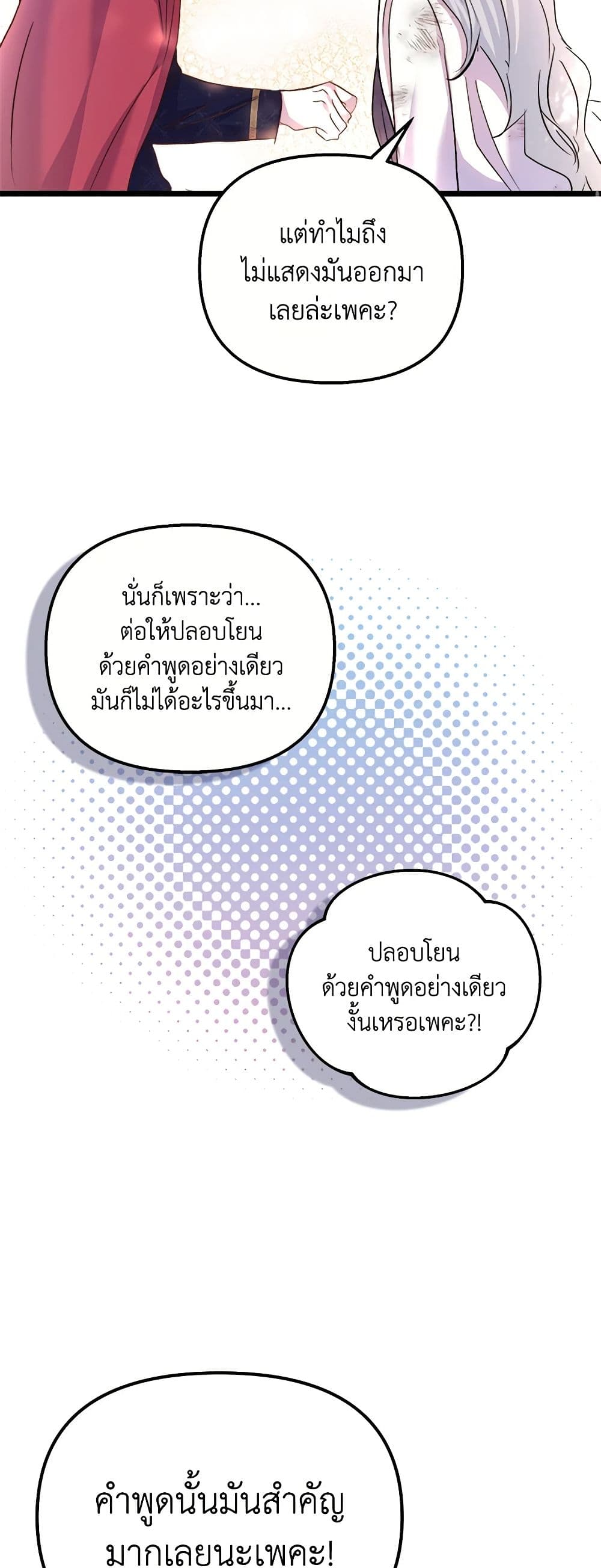 อ่านการ์ตูน I Didn’t Save You To Get Proposed To 56 ภาพที่ 52