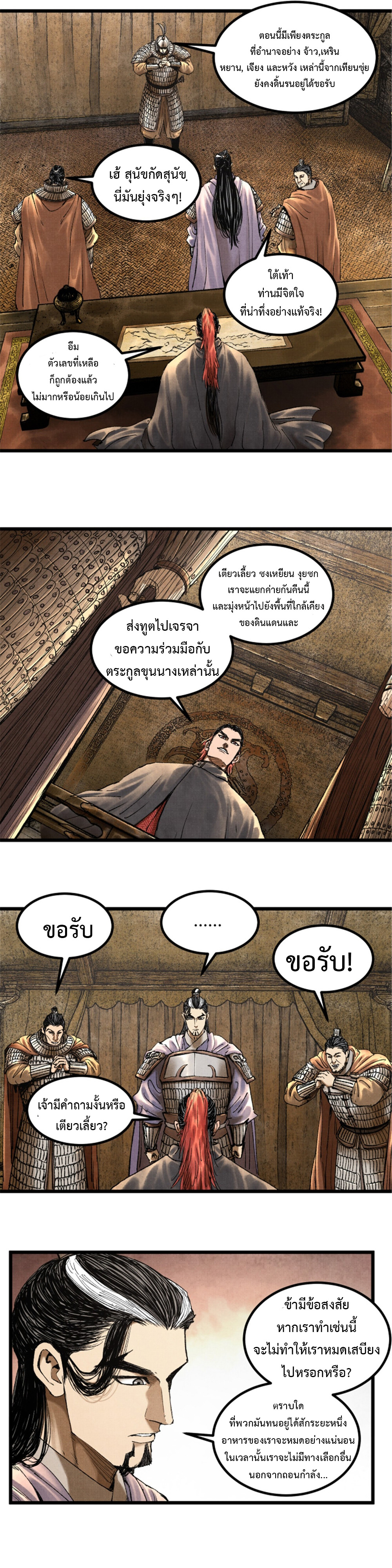 อ่านการ์ตูน Lu Bu’s life story 72 ภาพที่ 5