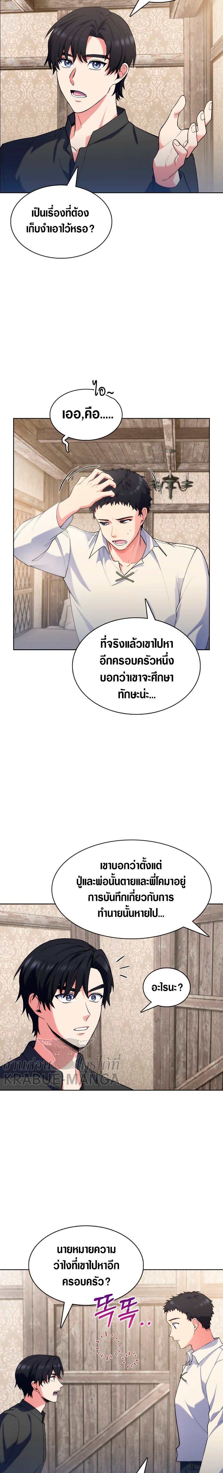 อ่านการ์ตูน I Regressed to My Ruined Family 4 ภาพที่ 23