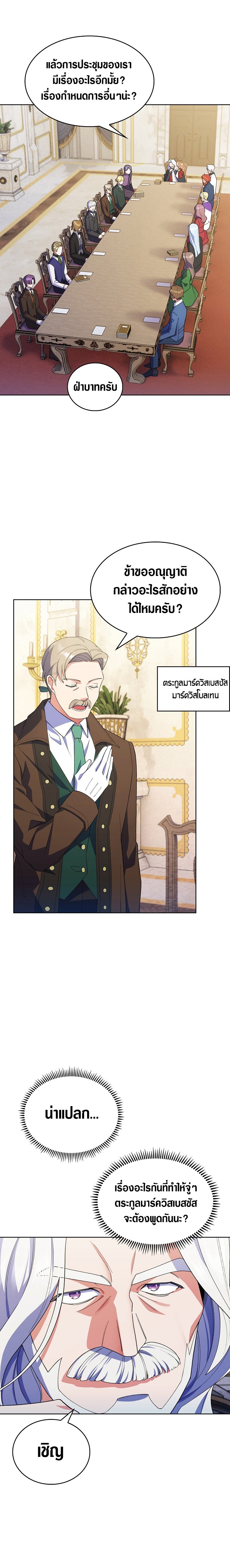 อ่านการ์ตูน I Regressed to My Ruined Family 12 ภาพที่ 26