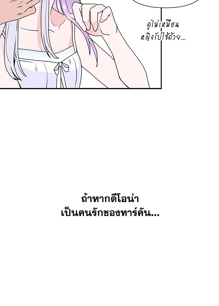 อ่านการ์ตูน Forget About My Husband, I’d Rather Go Make Money 5 ภาพที่ 22