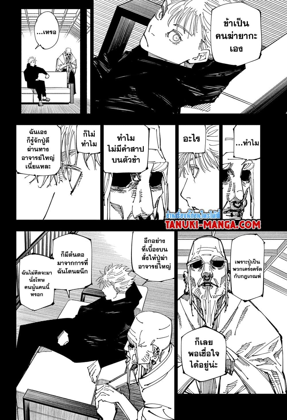 อ่านการ์ตูน Jujutsu Kaisen 223 ภาพที่ 4