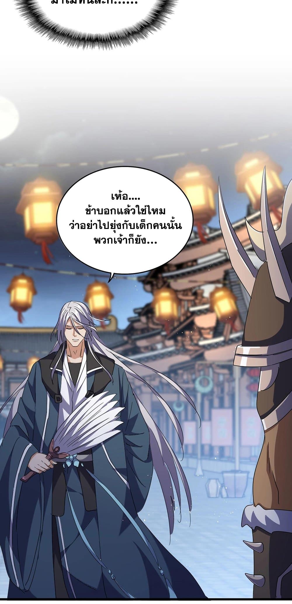 อ่านการ์ตูน Magic Emperor 426 ภาพที่ 17