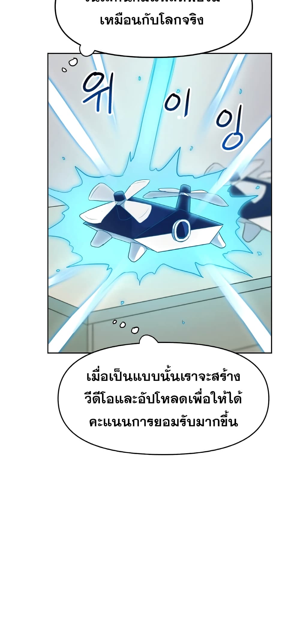 อ่านการ์ตูน My Luck is Max Level 12 ภาพที่ 41