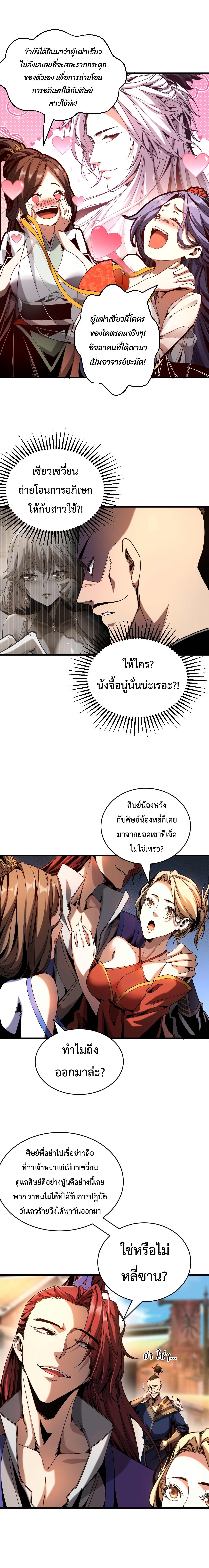 อ่านการ์ตูน My Disciples Cultivate, While I Slack Off! 6 ภาพที่ 5