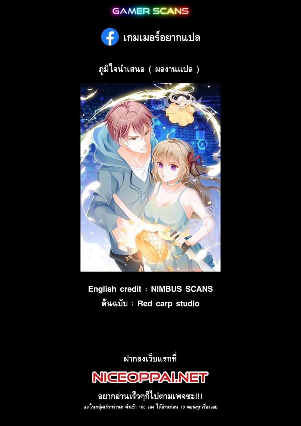 อ่านการ์ตูน My Plug-in Spirit Ring 42 ภาพที่ 1