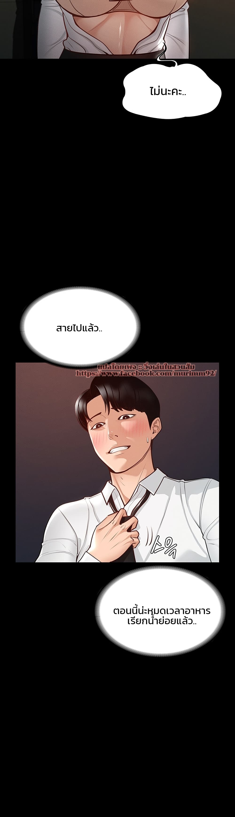 อ่านการ์ตูน Workplace Manager Privileges 3 ภาพที่ 24