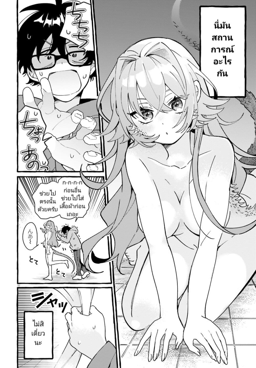 อ่านการ์ตูน Kimi wa Kawaii Reptile 1 ภาพที่ 9