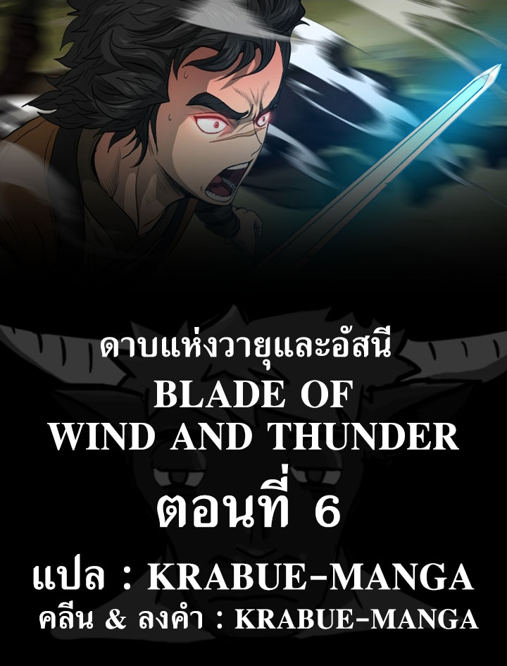 อ่านการ์ตูน Blade of Winds and Thunders 6 ภาพที่ 1