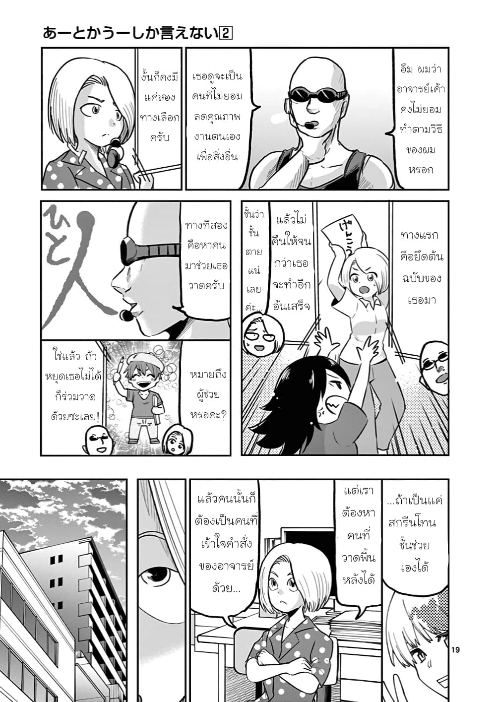 อ่านการ์ตูน Ah and Mm Are All She Says 9 ภาพที่ 19