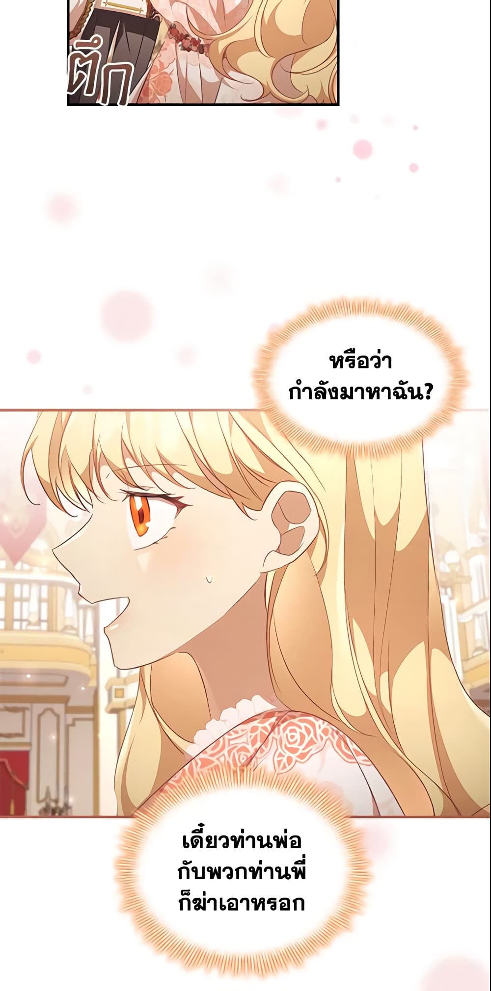 อ่านการ์ตูน The Beloved Little Princess 124 ภาพที่ 27