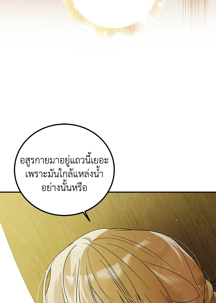 อ่านการ์ตูน A Way to Protect the Lovable You 57 ภาพที่ 8