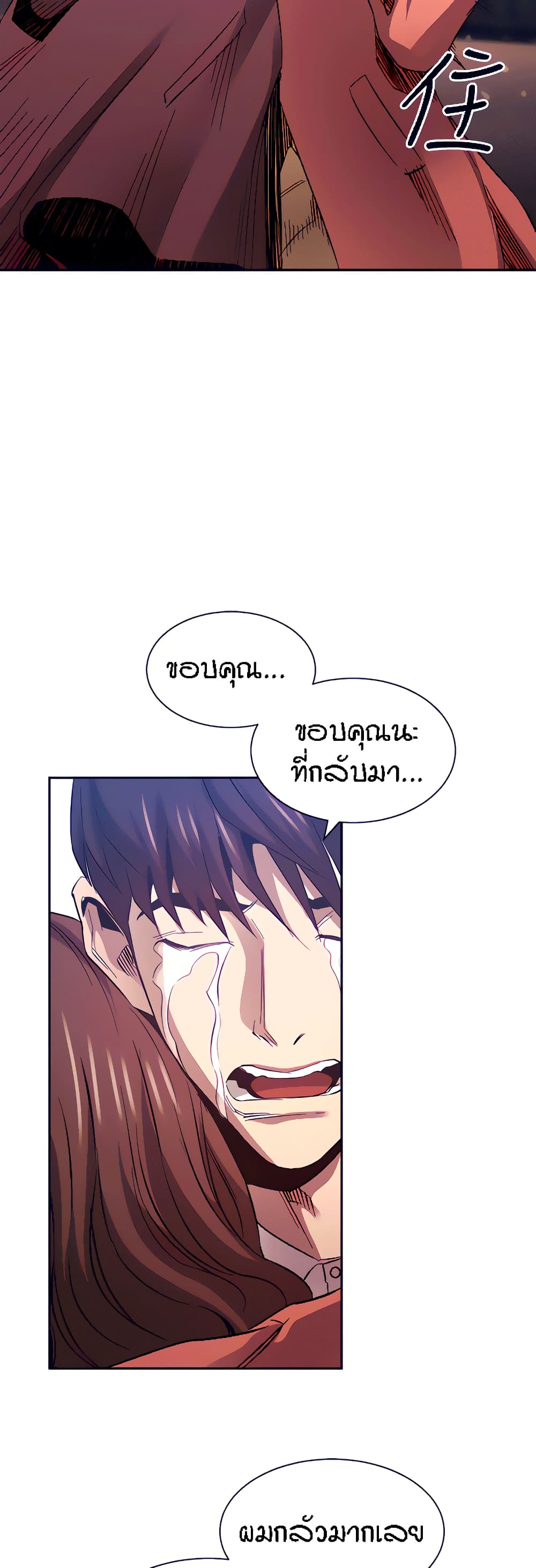 อ่านการ์ตูน Mother Hunting 82 ภาพที่ 44