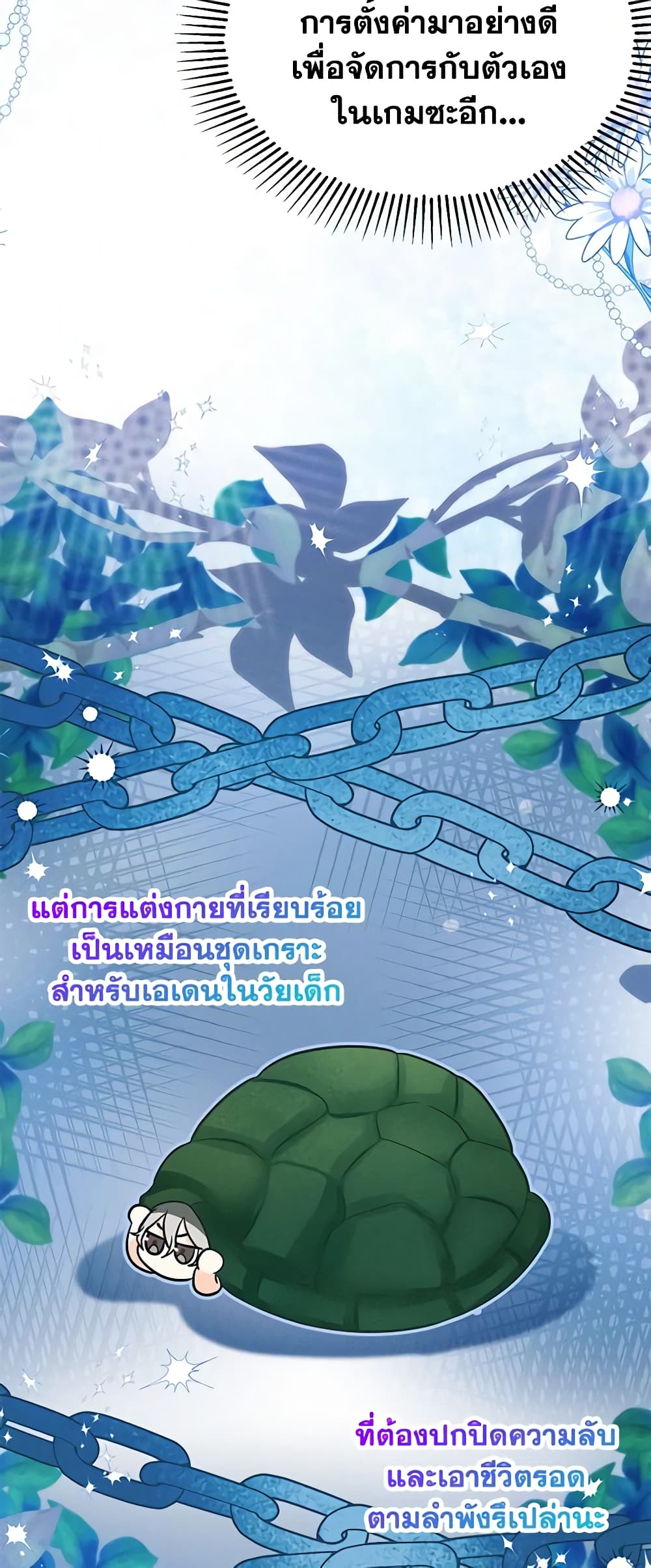 อ่านการ์ตูน The Goal Is to Be Self-Made 50 ภาพที่ 42