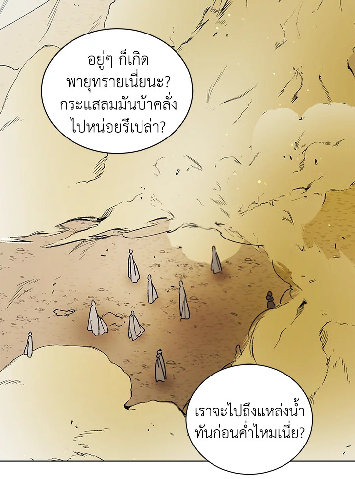 อ่านการ์ตูน A Way to Protect the Lovable You 33 ภาพที่ 76