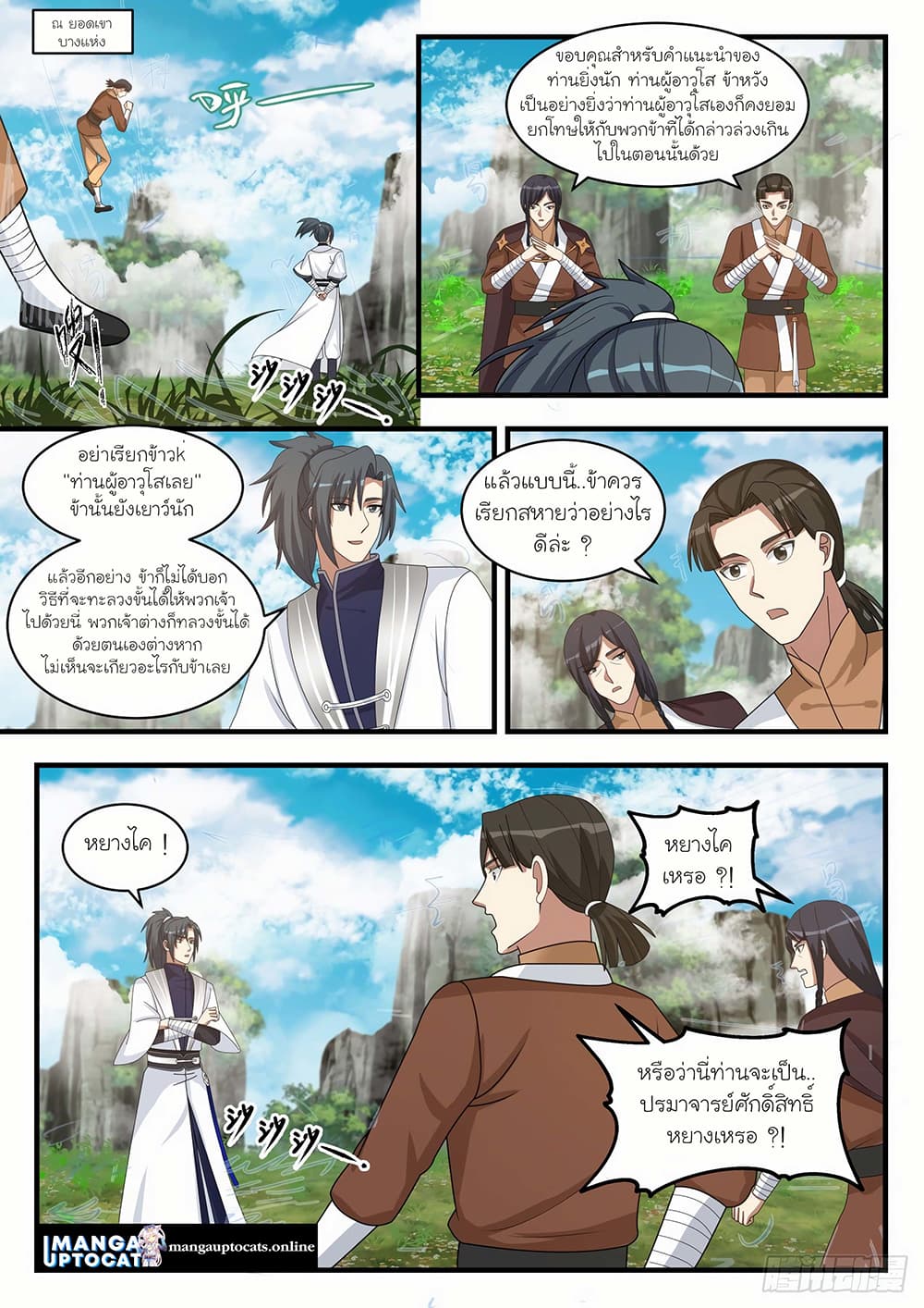 อ่านการ์ตูน Martial Peak 1494 ภาพที่ 1