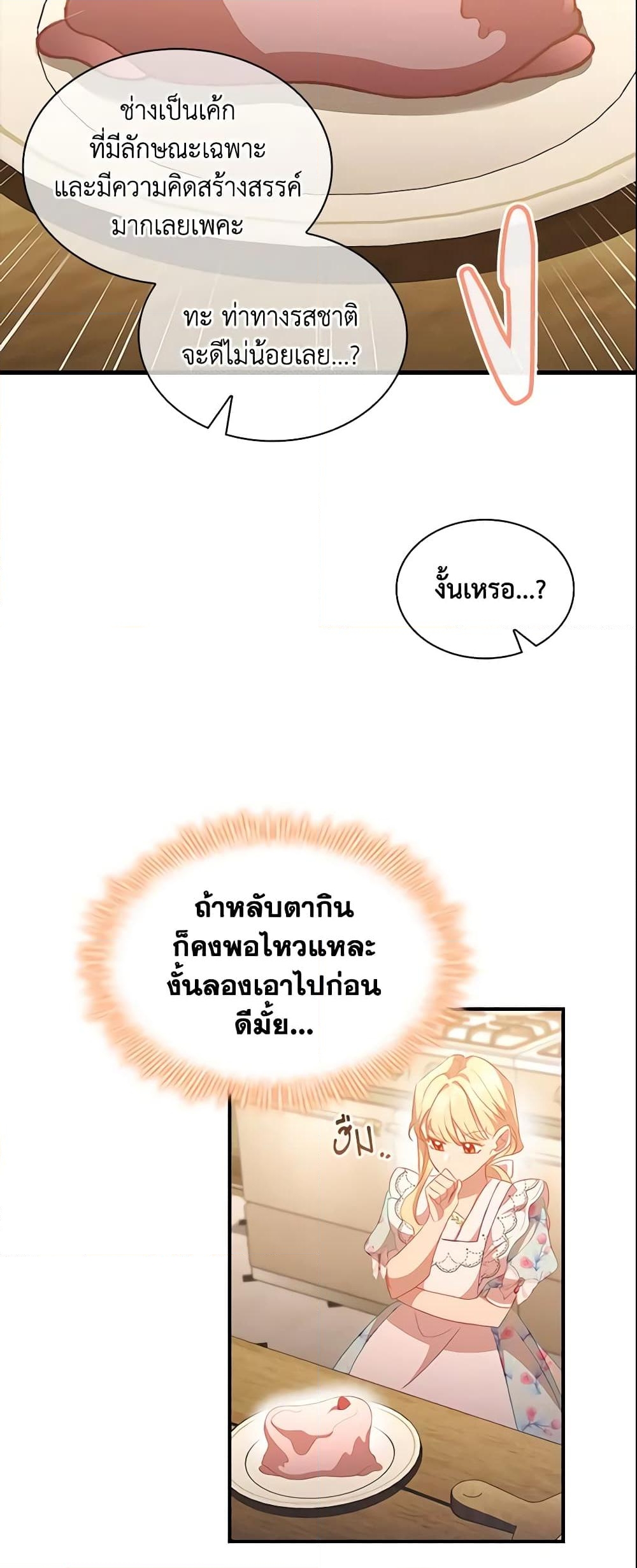 อ่านการ์ตูน The Beloved Little Princess 104 ภาพที่ 8