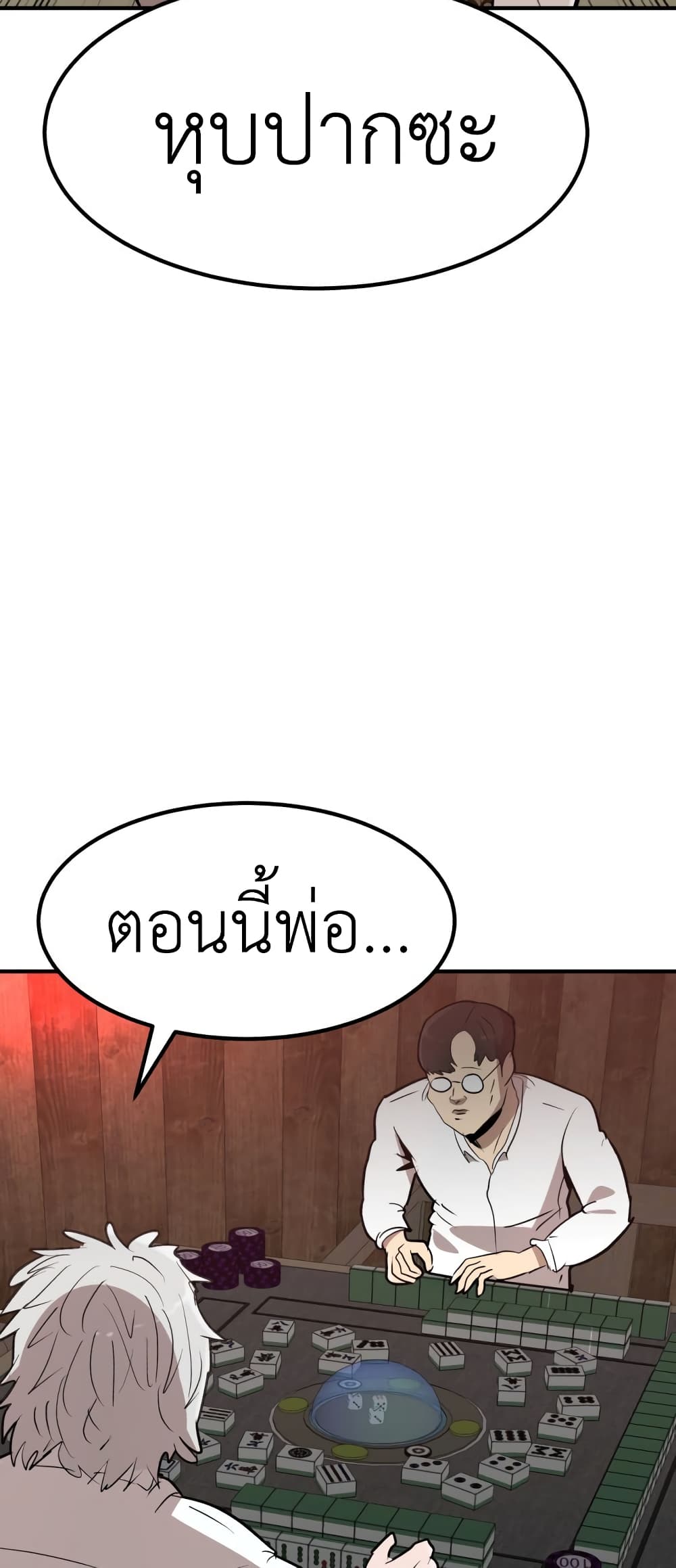 อ่านการ์ตูน Cryptocurrency Revenge 7 ภาพที่ 52