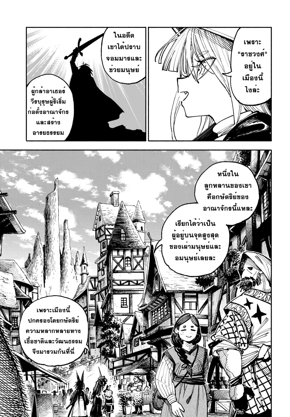 อ่านการ์ตูน Samurai in Another World 5 ภาพที่ 13