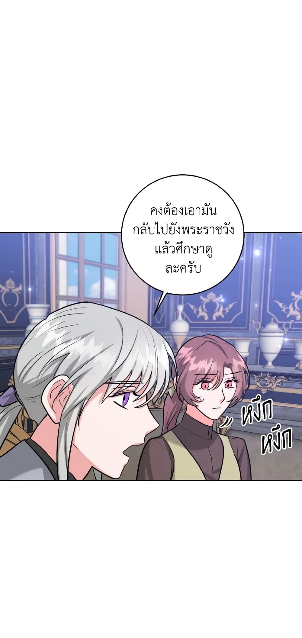 อ่านการ์ตูน The Northern Duke Needs A Warm Hug 29 ภาพที่ 16