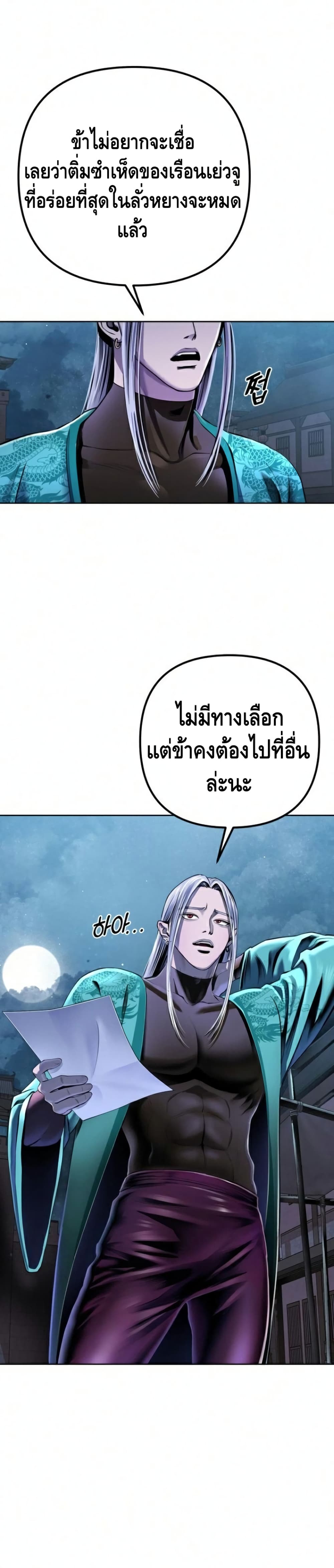 อ่านการ์ตูน Ha Buk Paeng’s Youngest Son 20 ภาพที่ 36