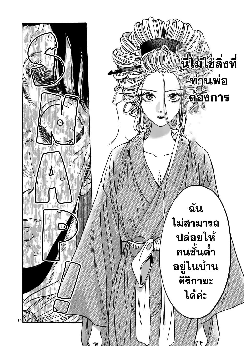 อ่านการ์ตูน Hotaru no Yomeiri 7 ภาพที่ 15