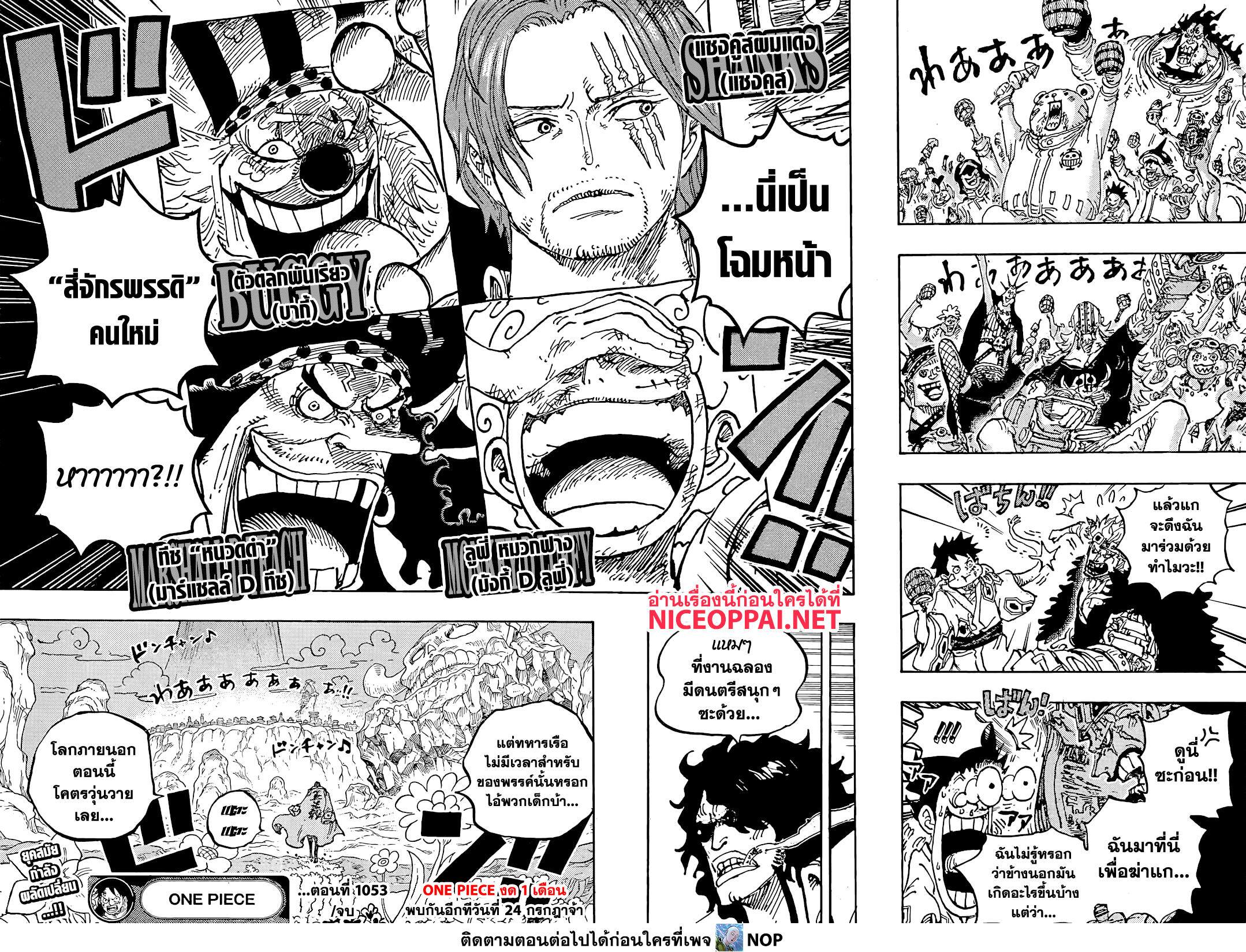 อ่านการ์ตูน One Piece 1053 ภาพที่ 14