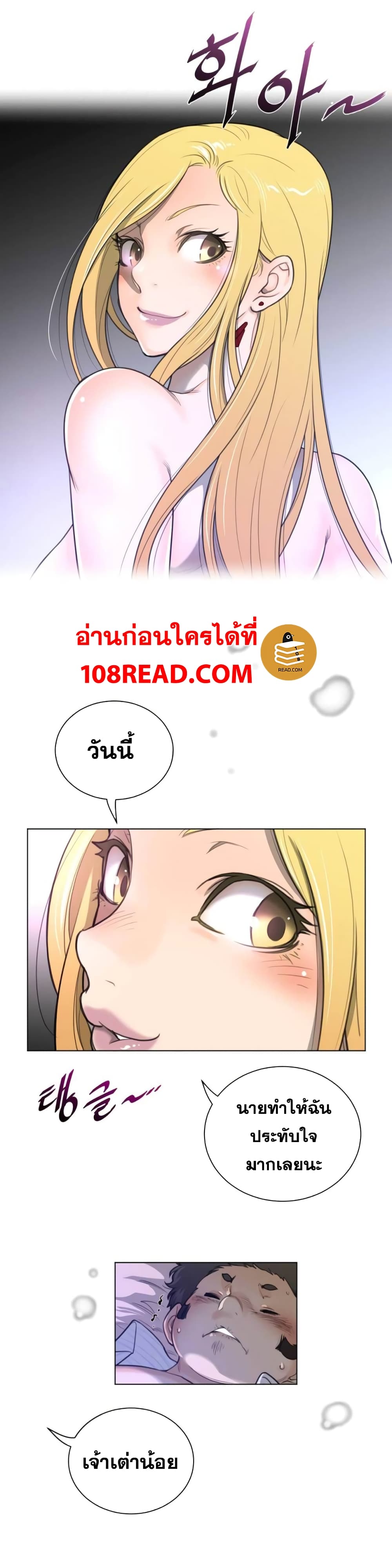 อ่านการ์ตูน Perfect Half 55 ภาพที่ 18