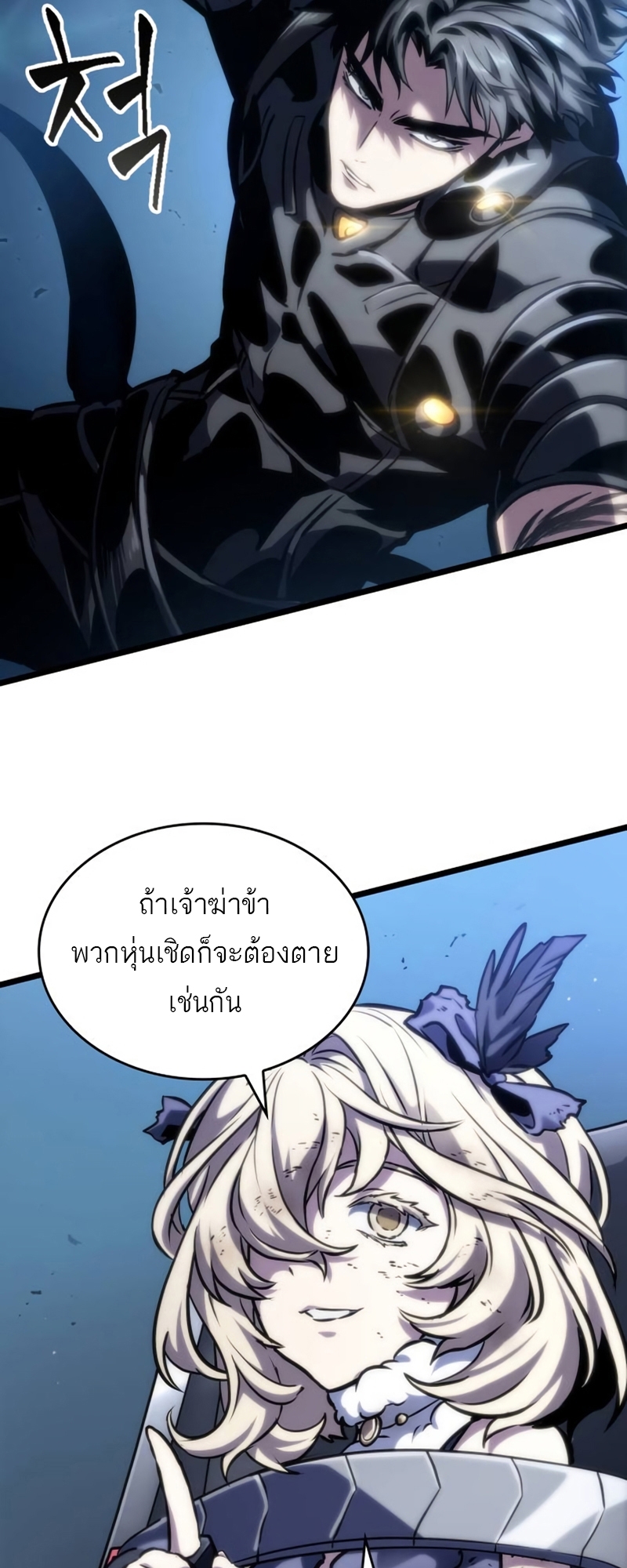 อ่านการ์ตูน The World After The End 108 ภาพที่ 68