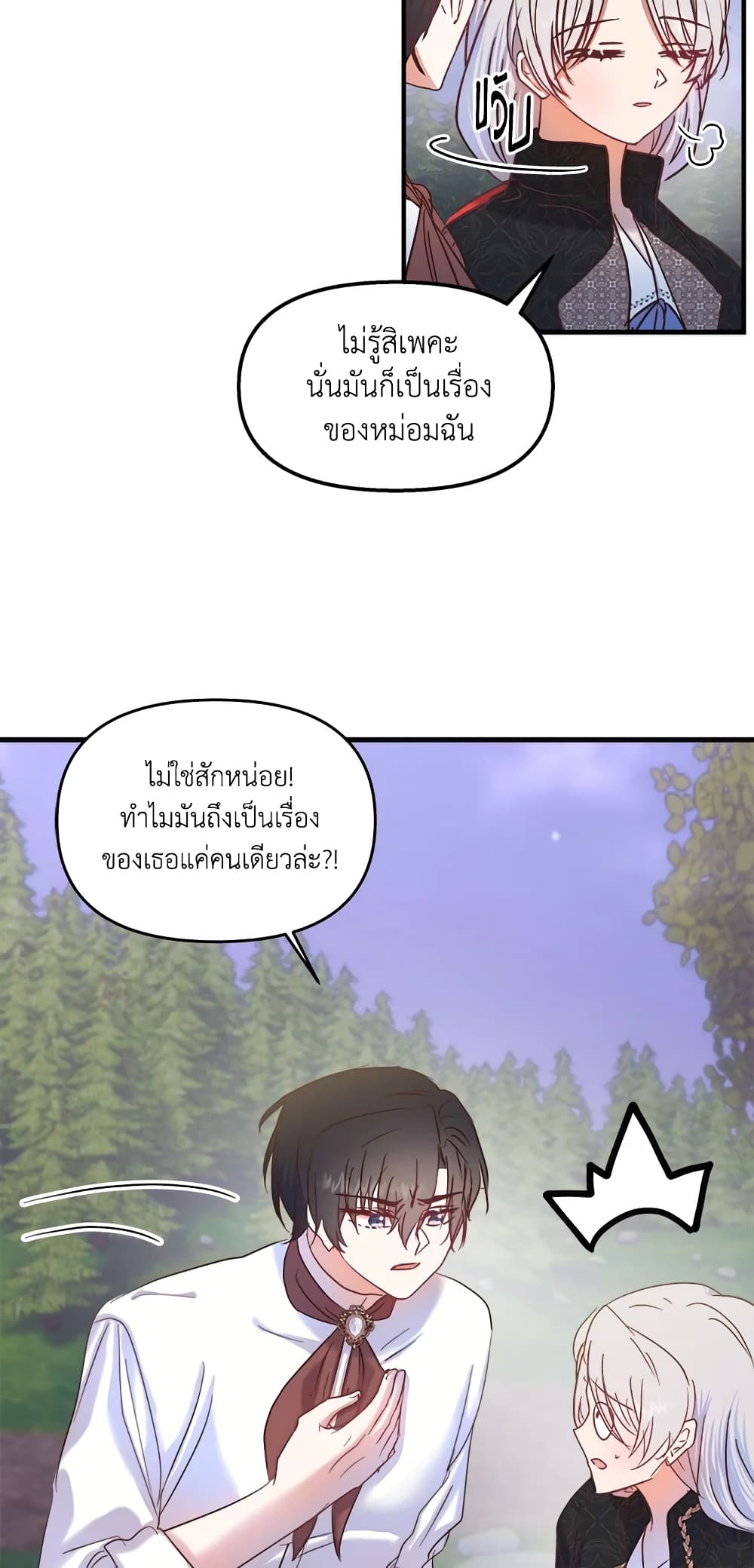 อ่านการ์ตูน I Didn’t Save You To Get Proposed To 26 ภาพที่ 26