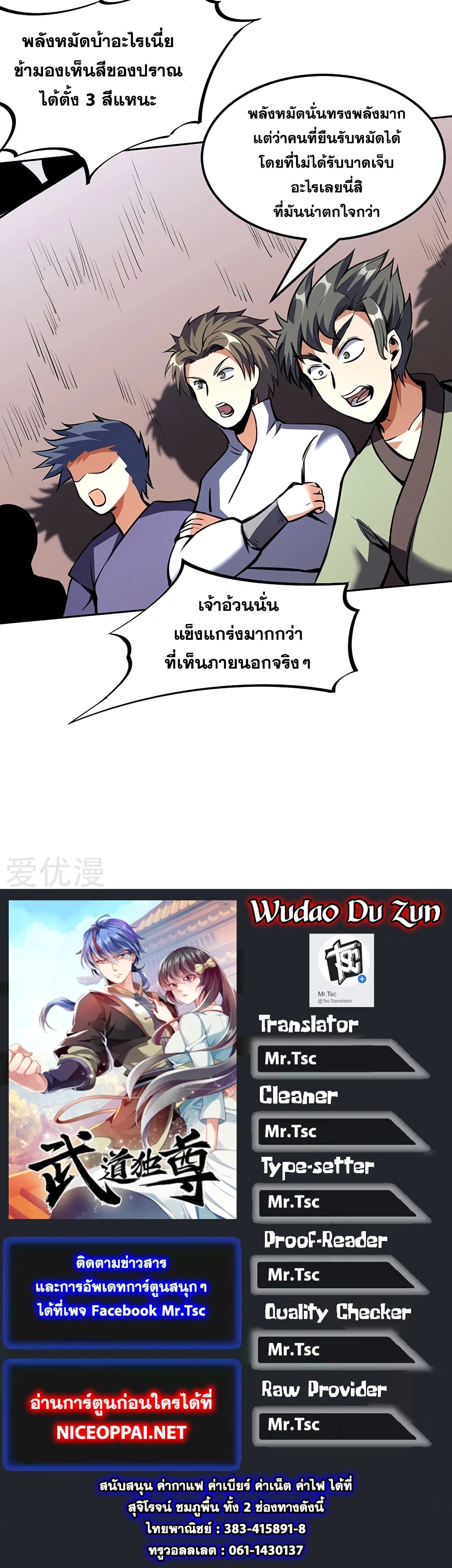 อ่านการ์ตูน WuDao Du Zun 251 ภาพที่ 32