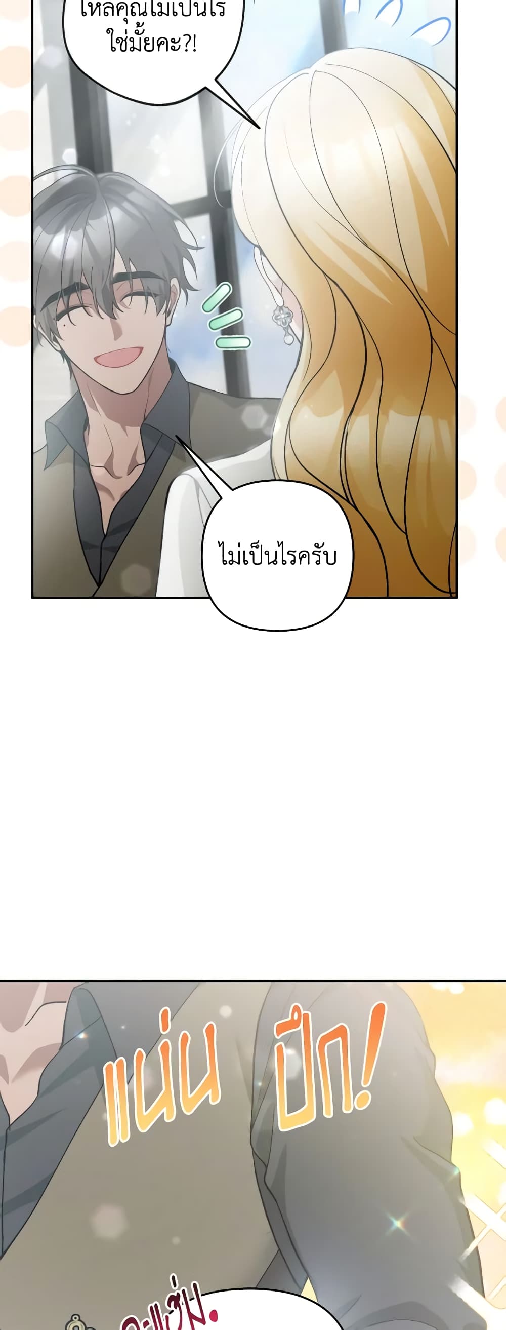 อ่านการ์ตูน Please Don’t Come To The Villainess’ Stationery Store! 61 ภาพที่ 44