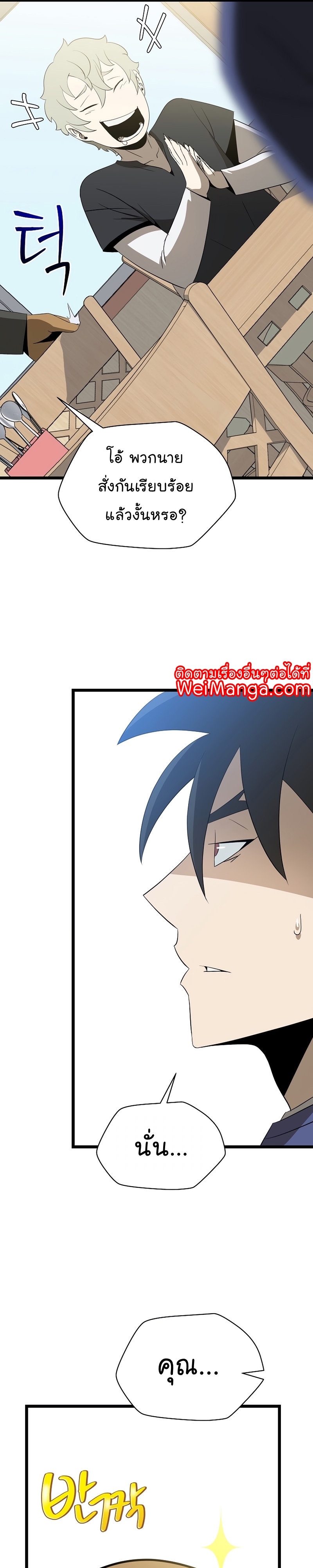 อ่านการ์ตูน Kill the Hero 143 END ภาพที่ 34