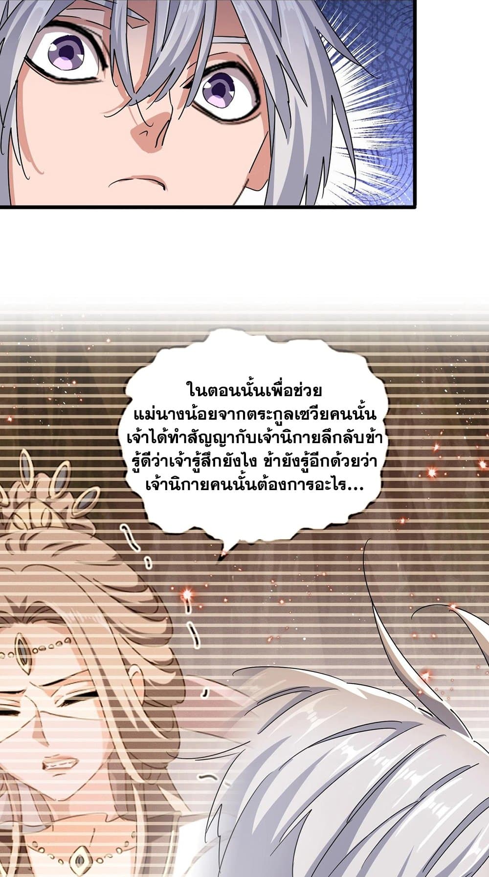 อ่านการ์ตูน Magic Emperor 449 ภาพที่ 29