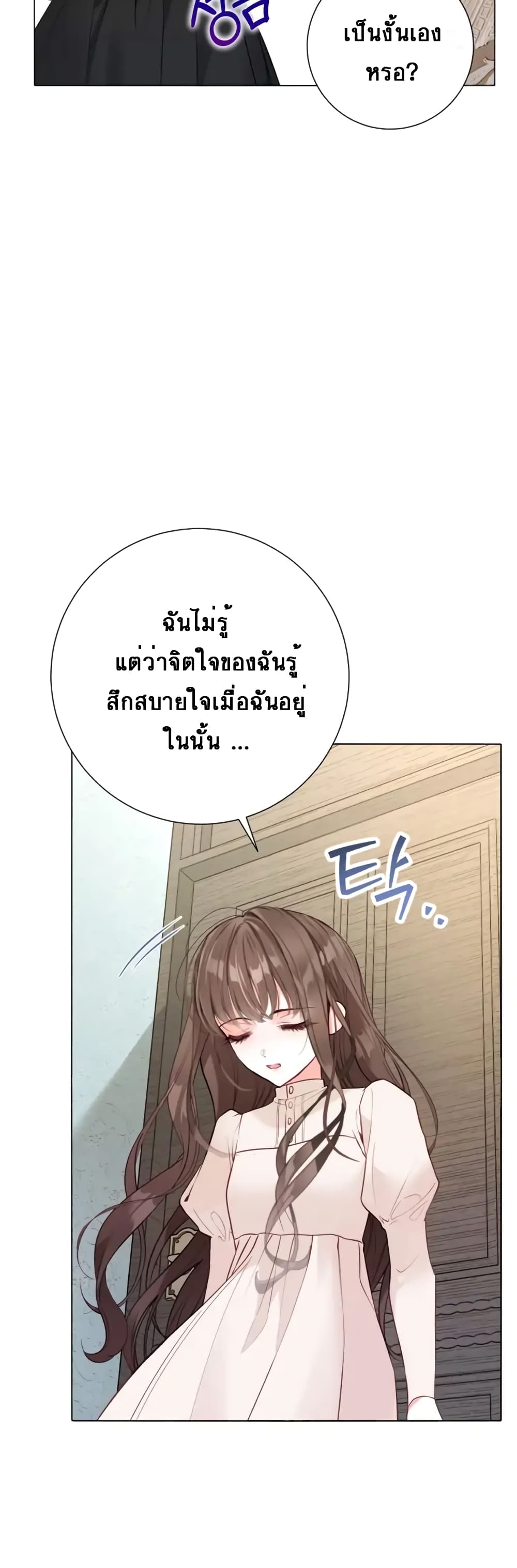 อ่านการ์ตูน The World Without My Sister Who Everyone Loved 8 ภาพที่ 41