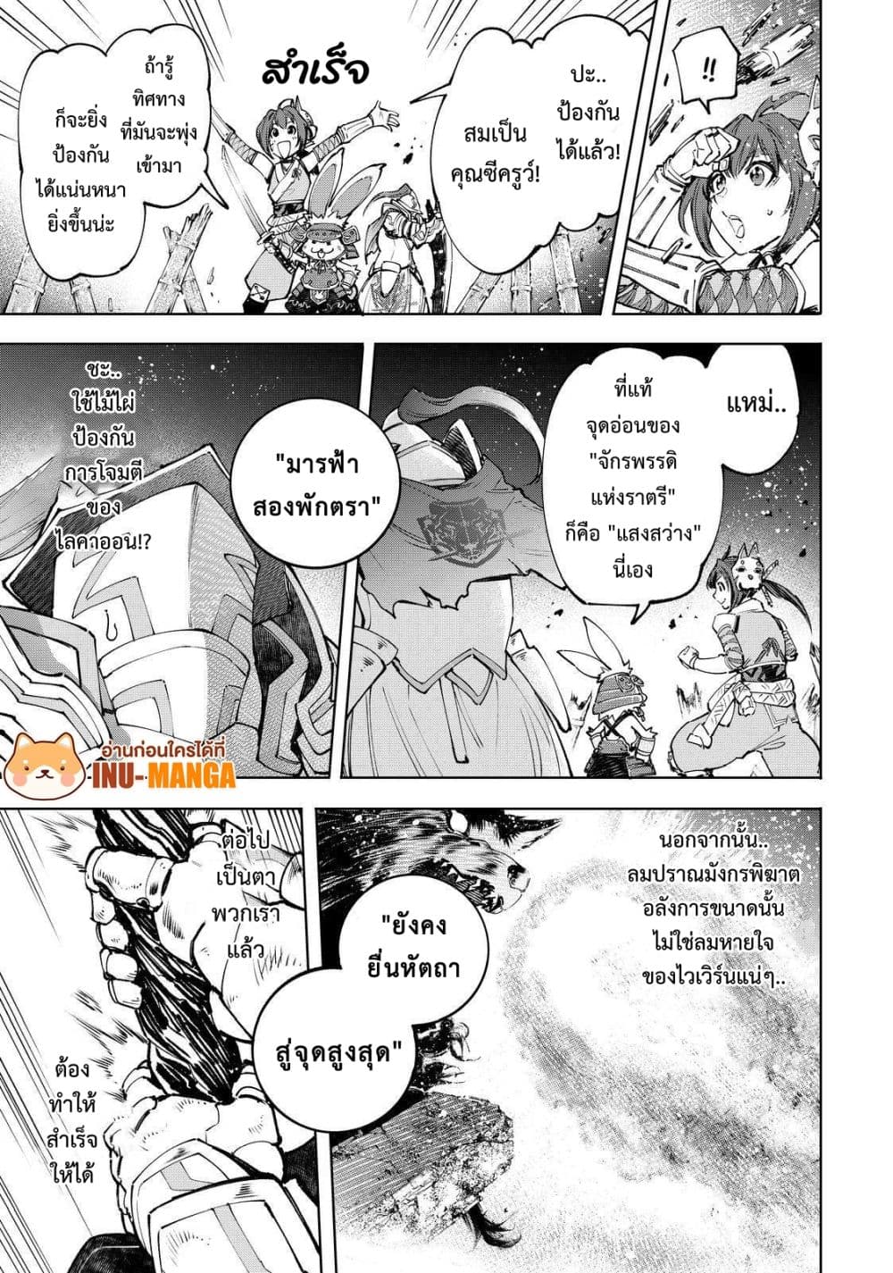 อ่านการ์ตูน Shangri-La Frontier 91 ภาพที่ 18