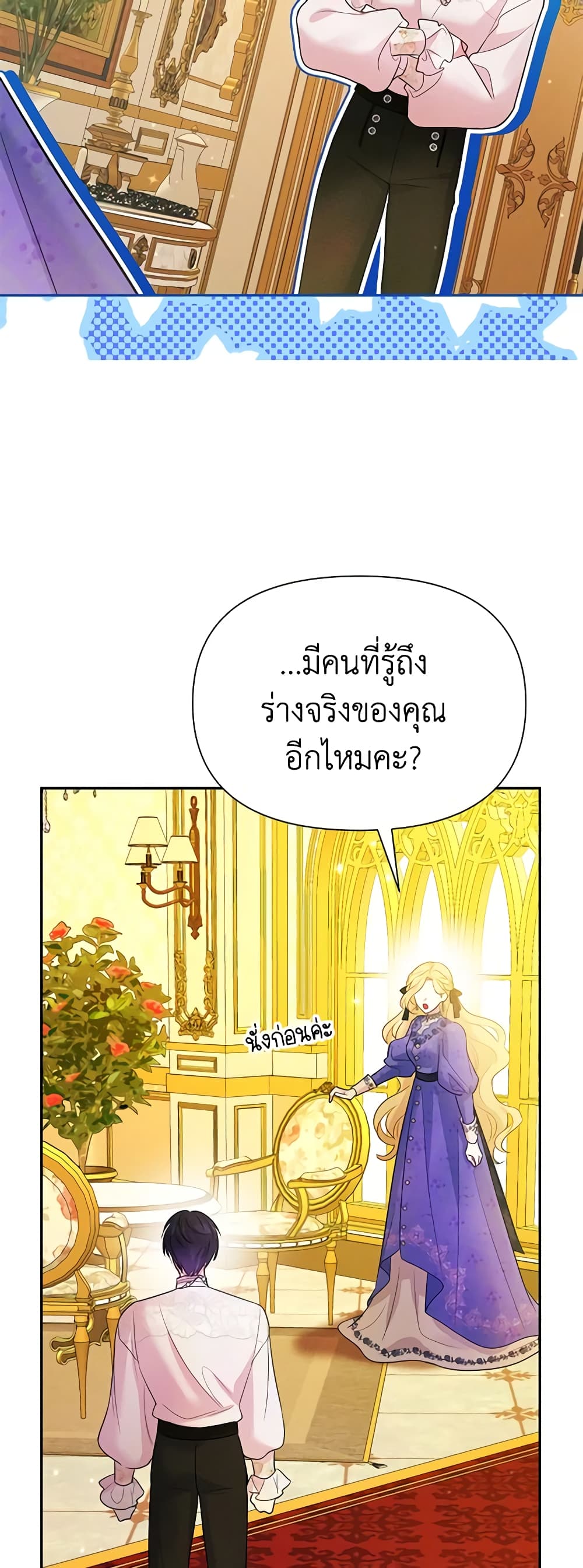 อ่านการ์ตูน The Goal Is to Be Self-Made 69 ภาพที่ 4