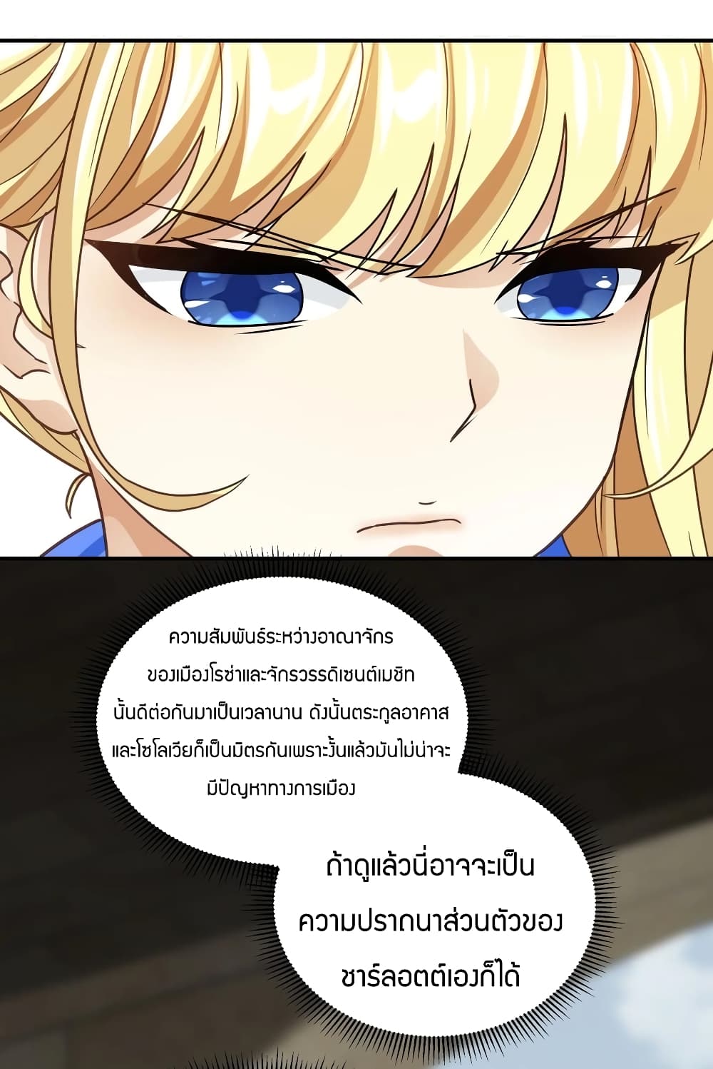 อ่านการ์ตูน Young Master Villain Doesn’t Want To Be Annihilated 43 ภาพที่ 38