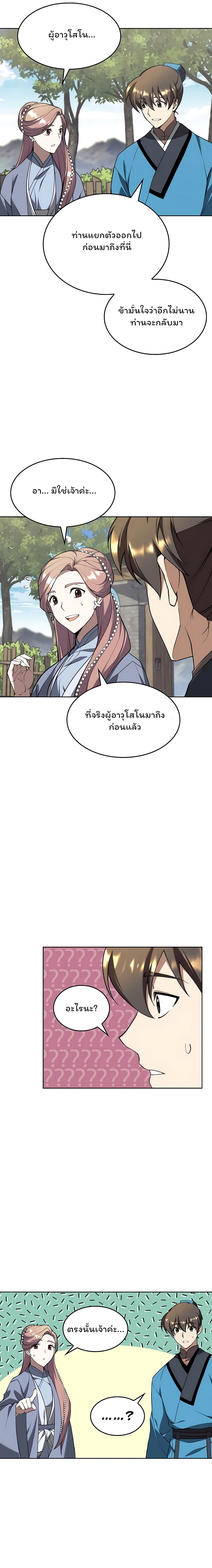 อ่านการ์ตูน Tale of a Scribe Who Retires to the Countryside 102 ภาพที่ 16