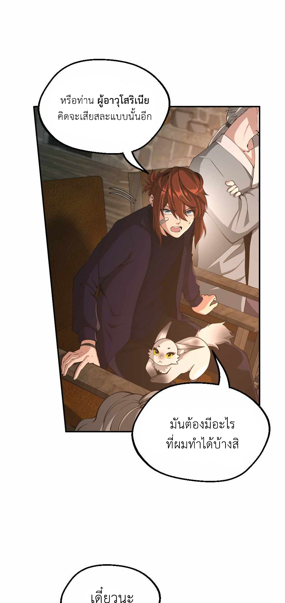 อ่านการ์ตูน The Beginning After The End 132 ภาพที่ 15