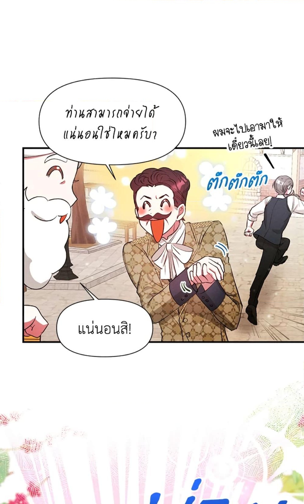 อ่านการ์ตูน The Goal Is to Be Self-Made 10 ภาพที่ 46