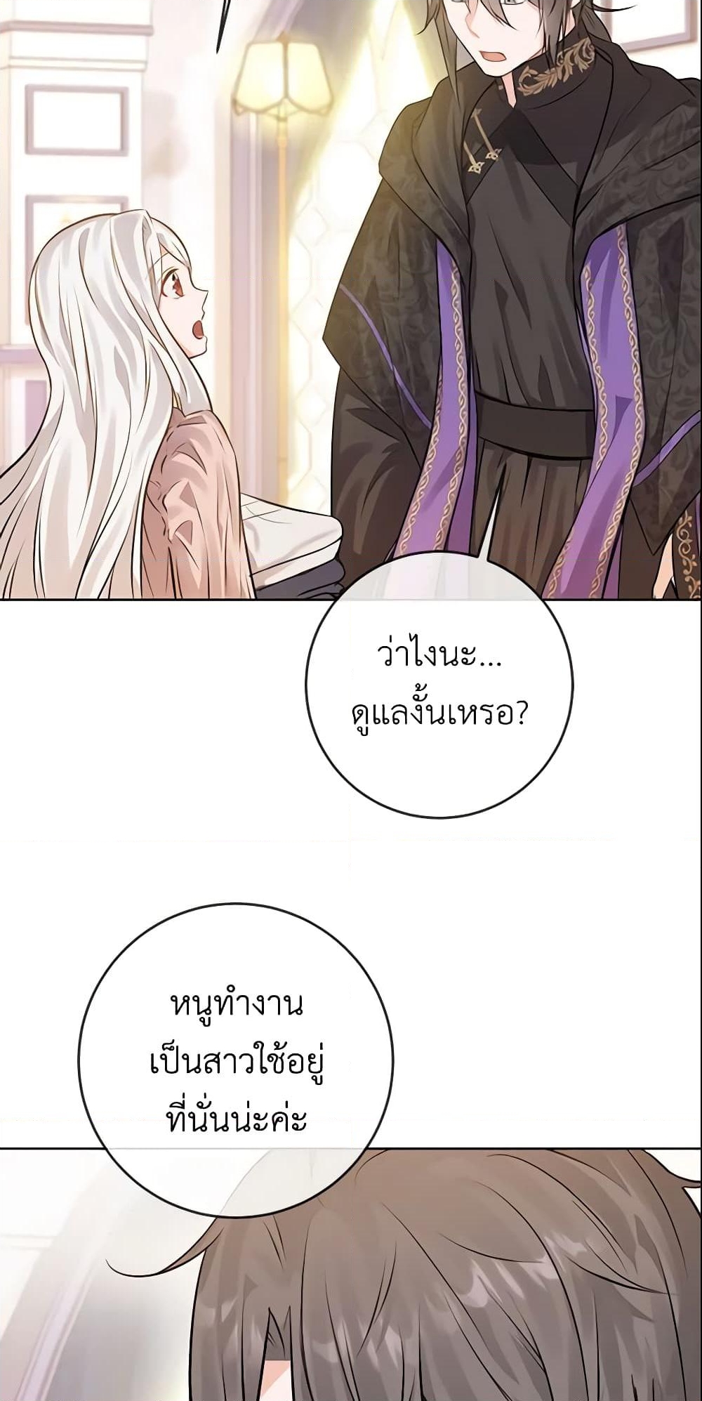 อ่านการ์ตูน Who Do You Like More, Mom or Dad 4 ภาพที่ 16