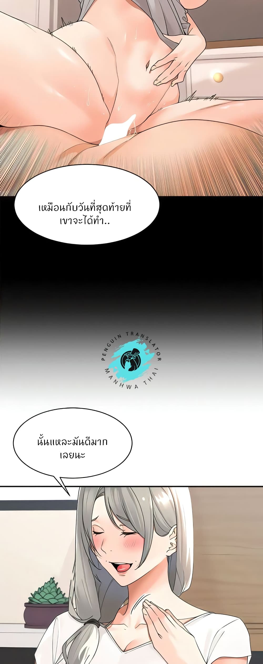 อ่านการ์ตูน Manager, Please Scold Me 22 ภาพที่ 23