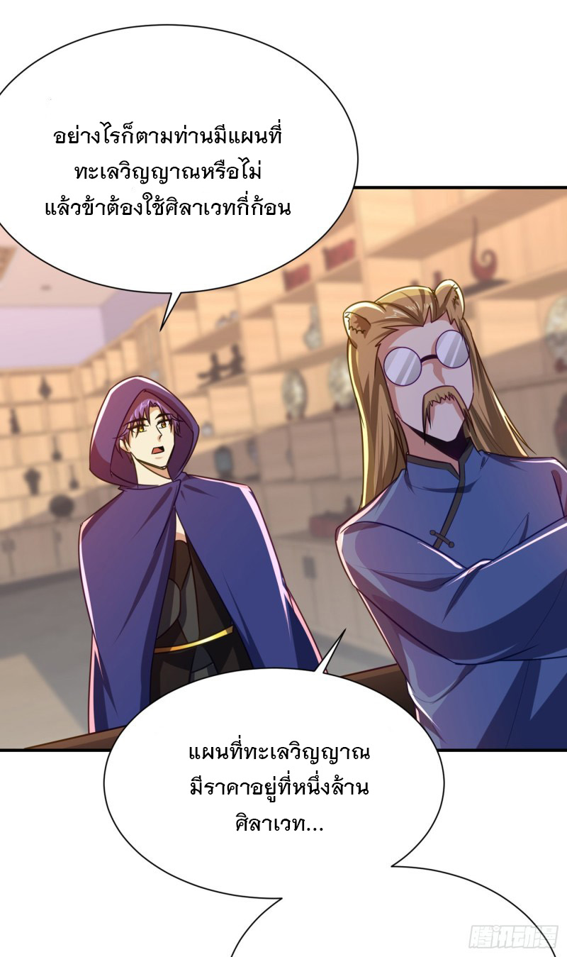 อ่านการ์ตูน Rise of The Demon King 223 ภาพที่ 31