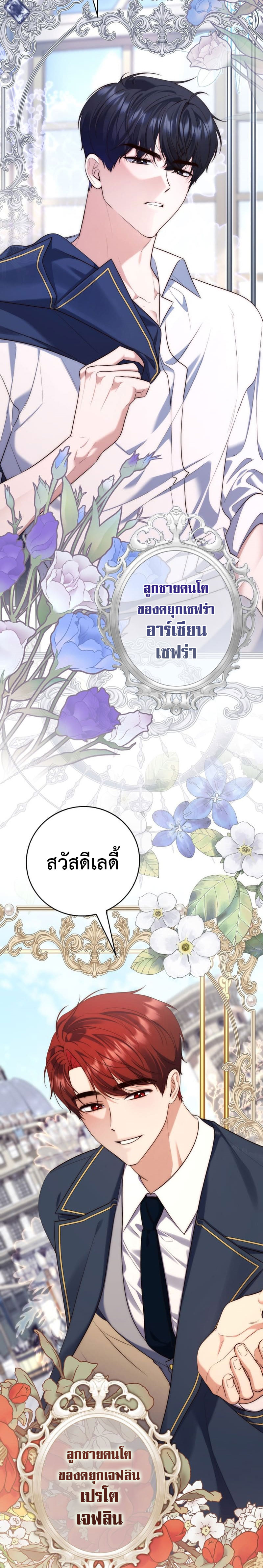 อ่านการ์ตูน A Princess Who Reads Fortune 0 ภาพที่ 8