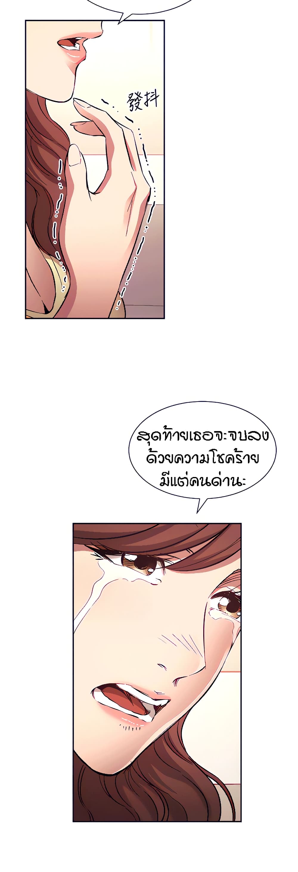 อ่านการ์ตูน Mother Hunting 82 ภาพที่ 16