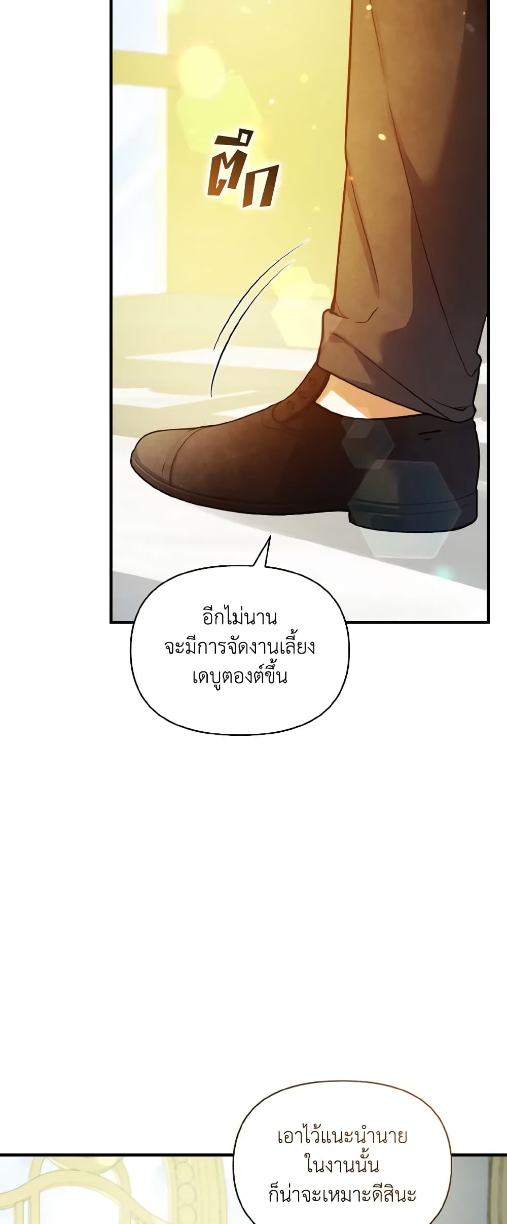 อ่านการ์ตูน I Became The Younger Sister Of A Regretful Obsessive Male Lead 46 ภาพที่ 58