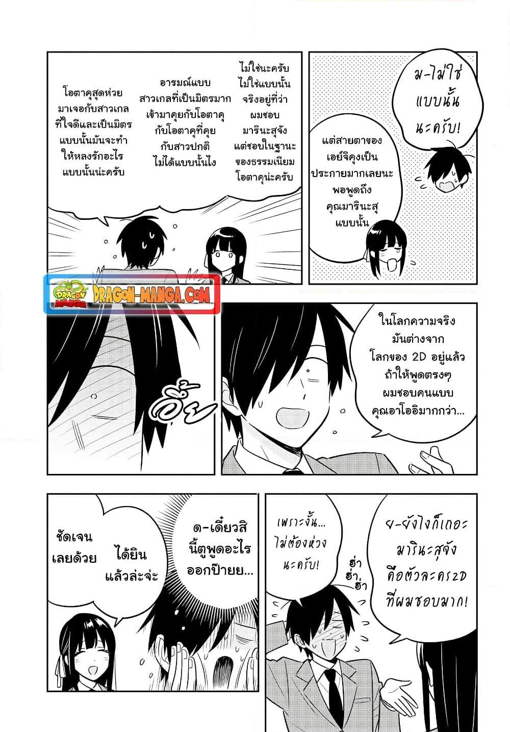 อ่านการ์ตูน I’m A Shy and Poor Otaku but This Beautiful Rich Young Lady is Obsessed with Me 2.2 ภาพที่ 11