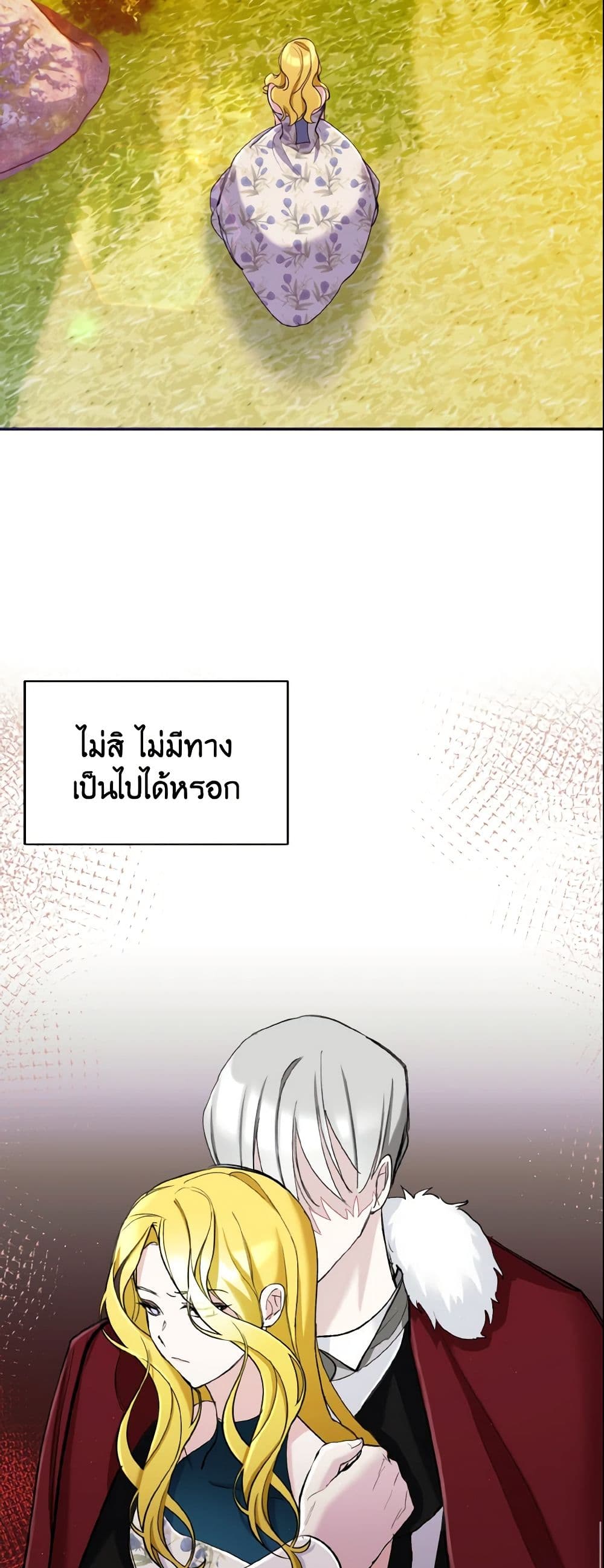 อ่านการ์ตูน I Treated The Mastermind And Ran Away 9 ภาพที่ 35