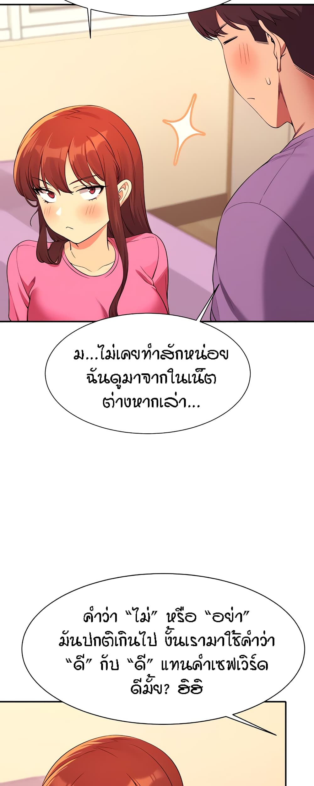 อ่านการ์ตูน Is There No Goddess in My College? 97 ภาพที่ 6